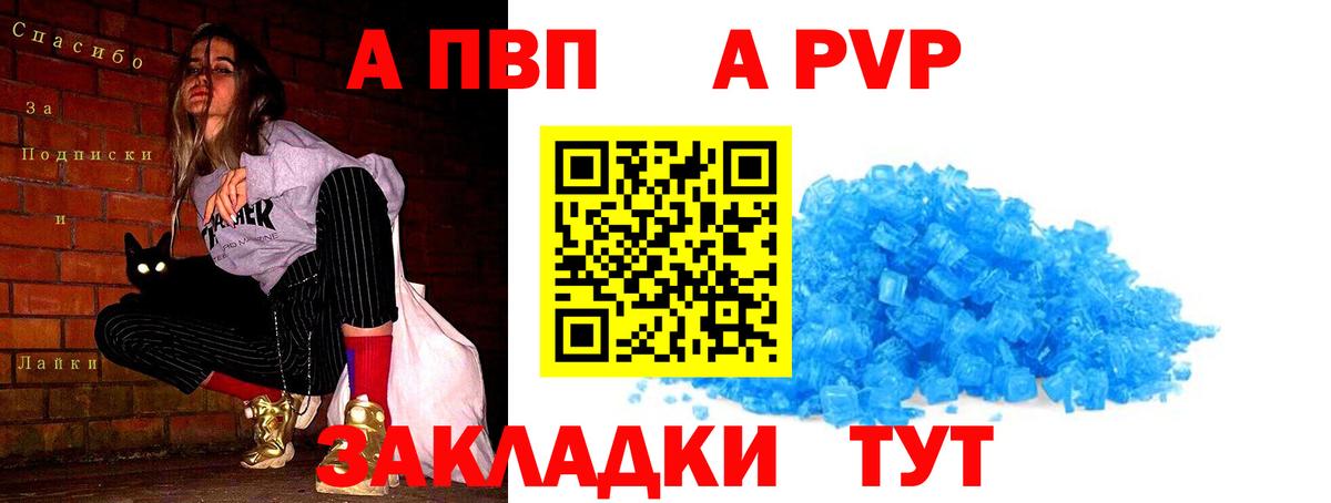 A-PVP кристаллы Канаш