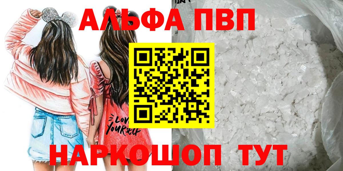 Alpha PVP  Alfa_PVP Соль  Канаш  Alpha PVP Crystall  Вход с VPN  Alpha-PVP Соль 