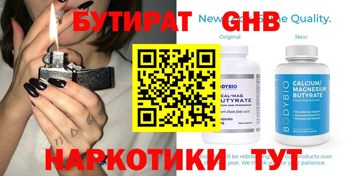 БУТИРАТ бутик Канаш