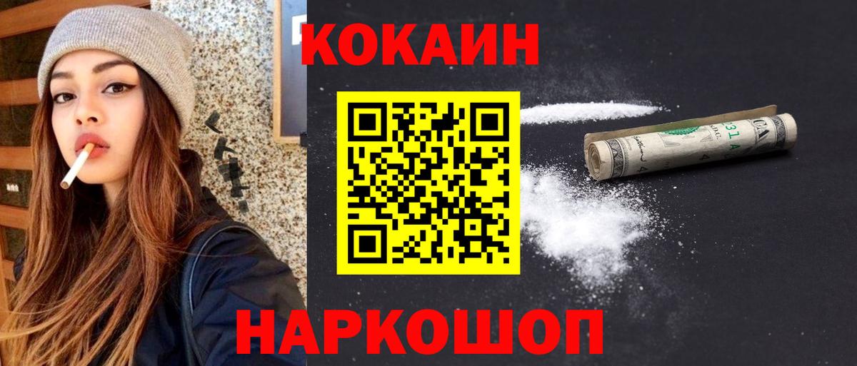Cocaine 98%  Кокаин VHQ  Вход с VPN  Канаш 