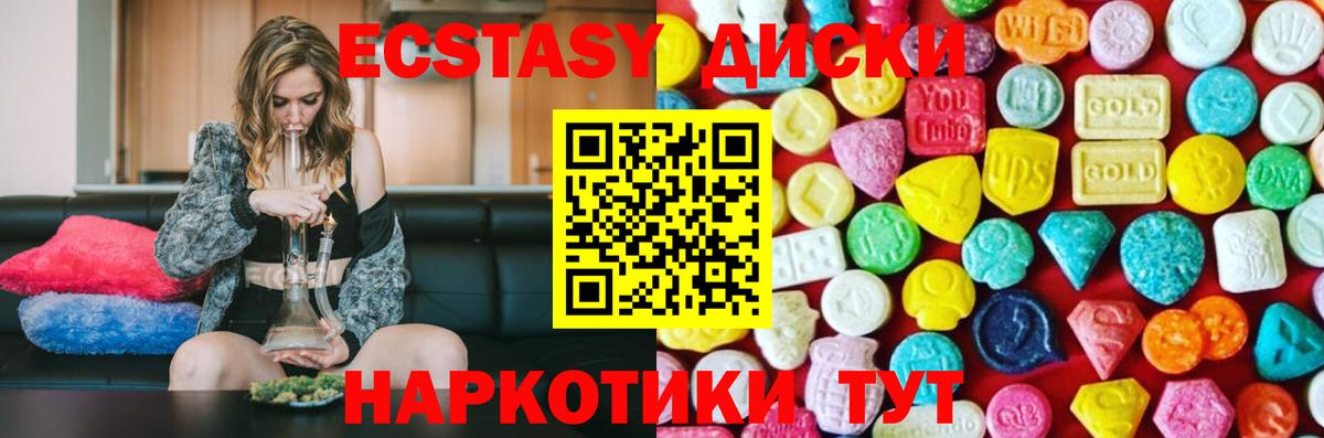 Ecstasy XTC  ЭКСТАЗИ 99%  Ecstasy  Канаш  Вход с VPN 