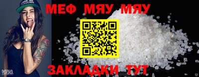 мяу мяу кристалл Краснознаменск