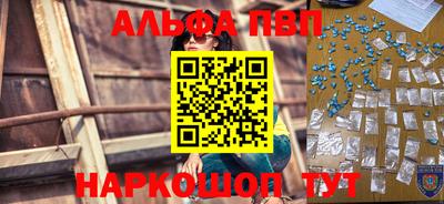 альфа пвп Краснокаменск