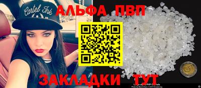 альфа пвп Краснокаменск
