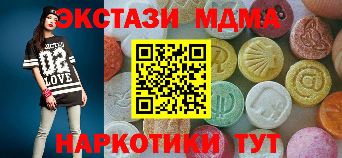МДМА молли  MDMA crystal  Канаш  Вход с VPN 