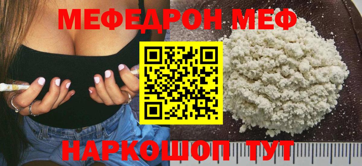 МЕФ кристаллы Канаш