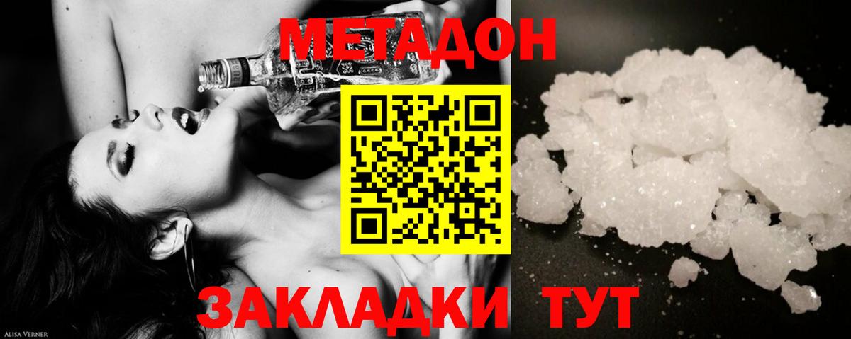 Метадон кристалл Канаш
