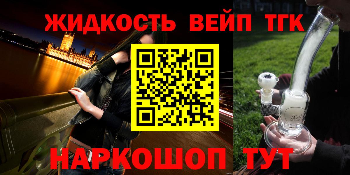 ТГК жижа  Вход с VPN  Канаш 